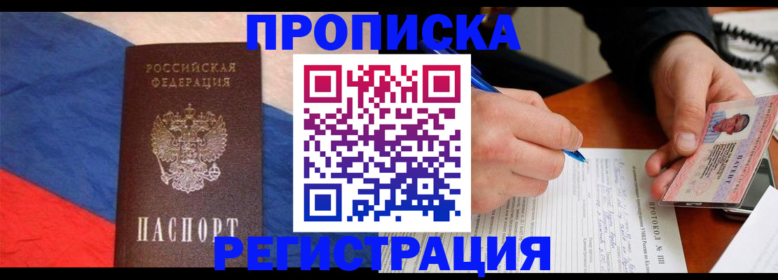 временная регистрация надежно в Волчанске