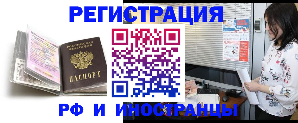 временная регистрация для школы в Волчанске